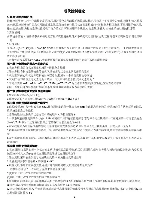 现代控制理论试题与答案