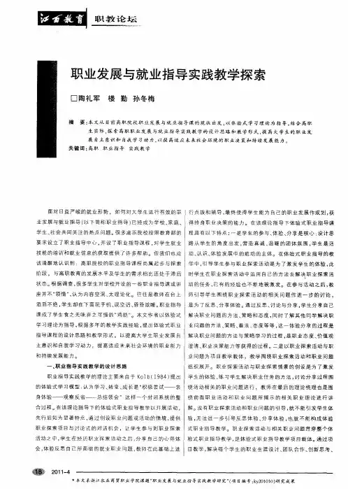 职业发展与就业指导实践教学探索