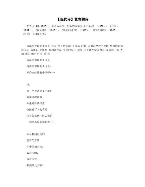 【现代诗】艾青的诗