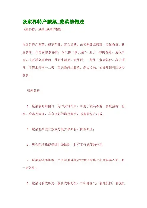 张家界特产蕨菜_蕨菜的做法