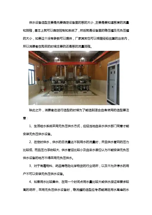 无负压供水设备怎么选型