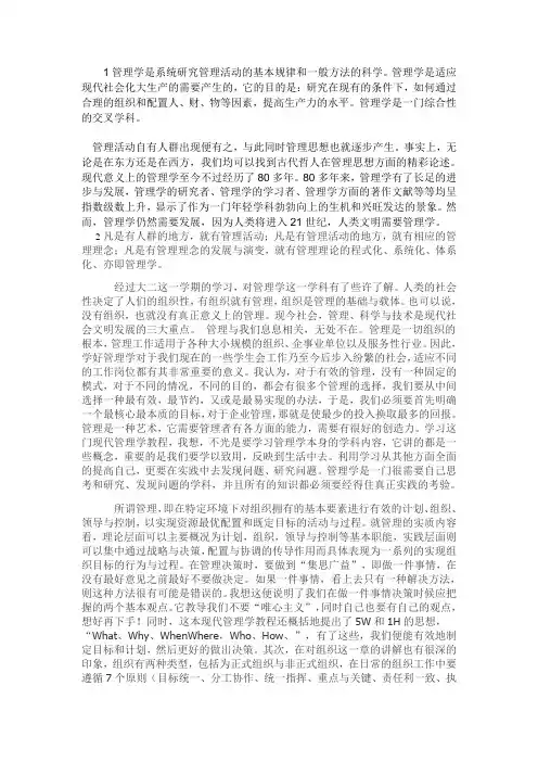 对管理学 认识