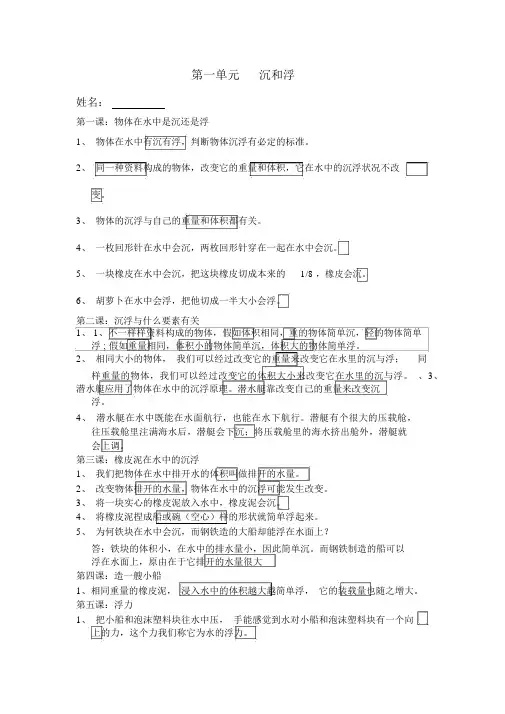 完整版教科版科学五年级下册第一单元知识点归纳