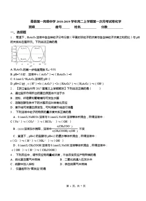 青县第一高级中学2018-2019学年高二上学期第一次月考试卷化学