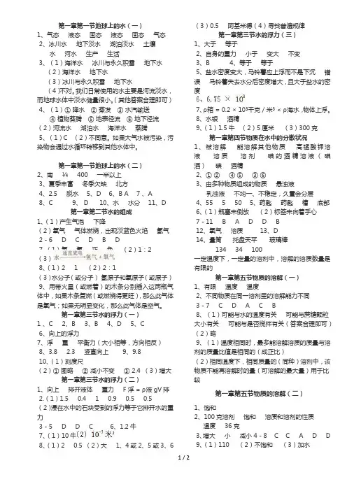 浙教版八年级上册科学作业本答案