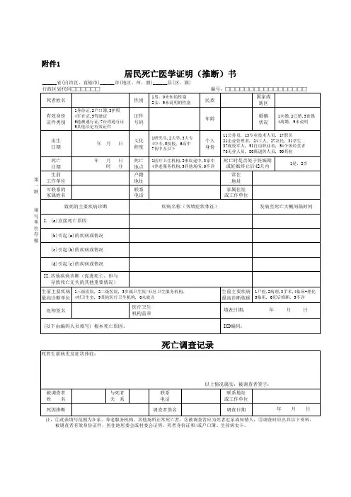 死亡证明居民死亡医学证明(推断)书