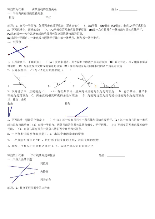 两条直线的位置关系导学案1