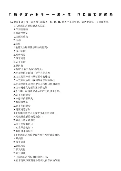 口腔颌面外科学习题测试——第六章 口腔颌面部感染