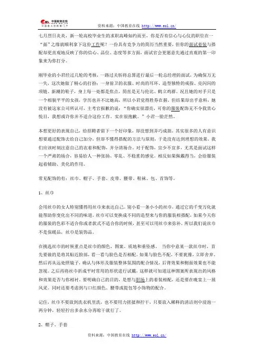 配饰与服饰的搭配原则