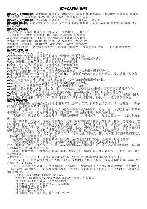 描写秋天的好词好句