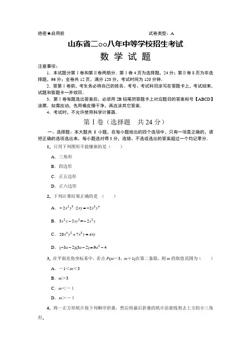 2008年山东省日照市数学中考真题(word版含答案)