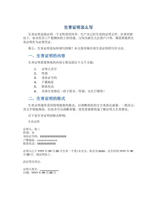 生育证明怎么写
