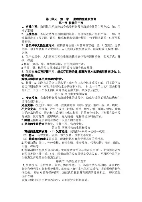 八年级下册生物第七章1-3