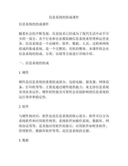 信息系统的组成课件