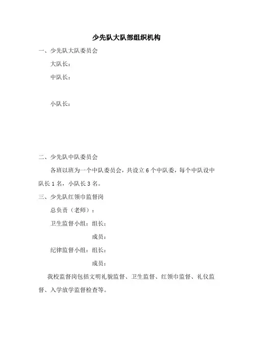 大队部组织机构