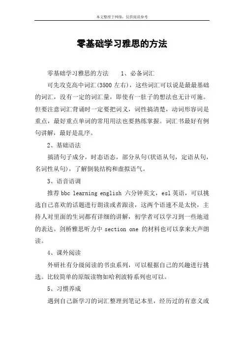 零基础学习雅思的方法