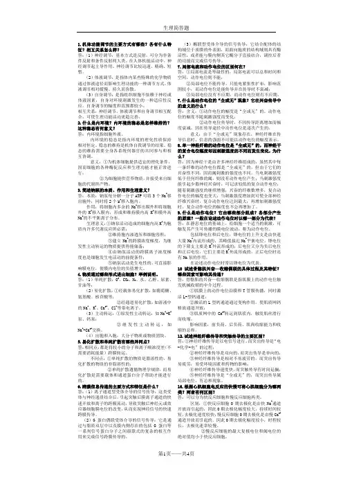 生理学简答题汇总
