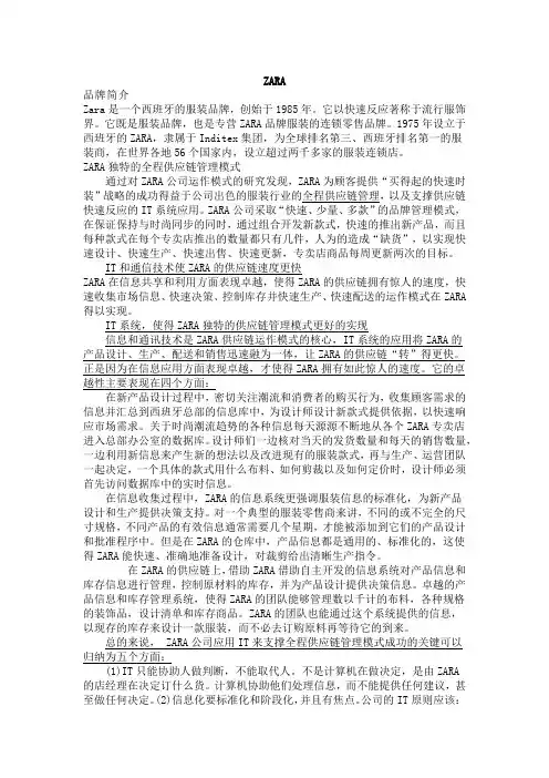ZARA供应链运作