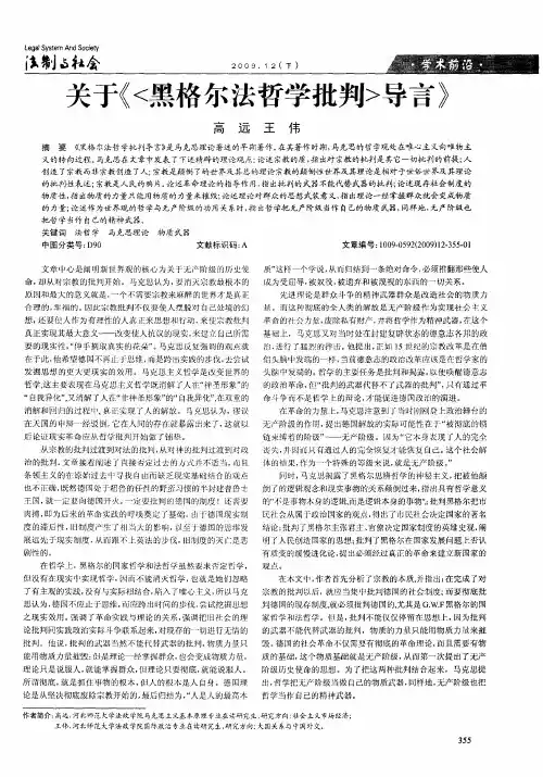 关于《〈黑格尔法哲学批判〉导言》