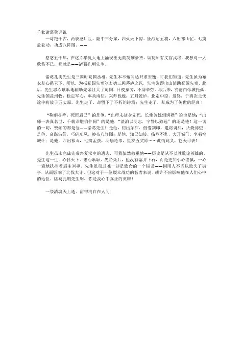 千秋诸葛我评说