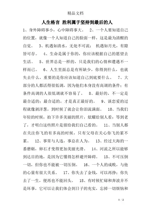 人生格言 胜利属于坚持到最后的人