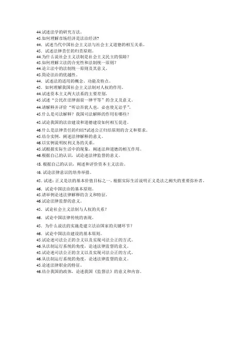 论述题