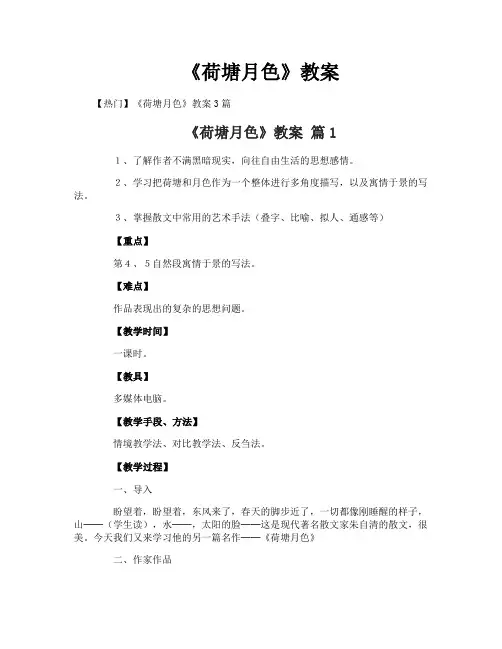 《荷塘月色》教案