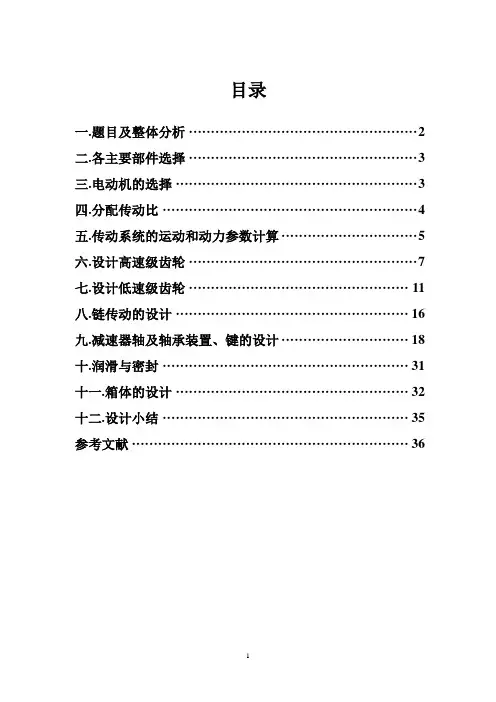机械设计课程设计说明书_带式输送机传送装置