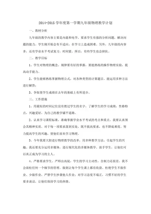 物理教学计划