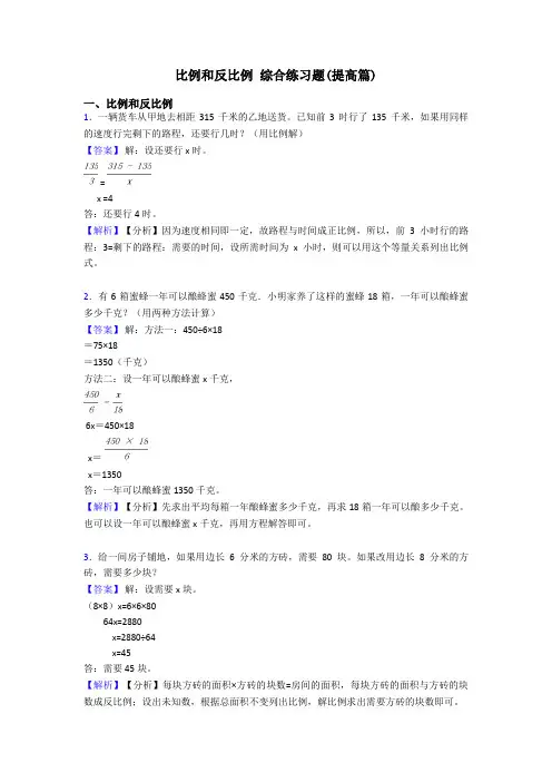 比例和反比例 综合练习题(提高篇)