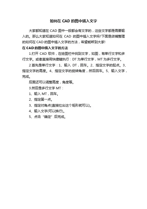 如何在CAD的图中插入文字