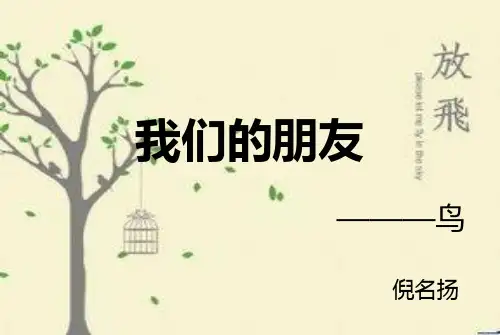 鸟的叫声