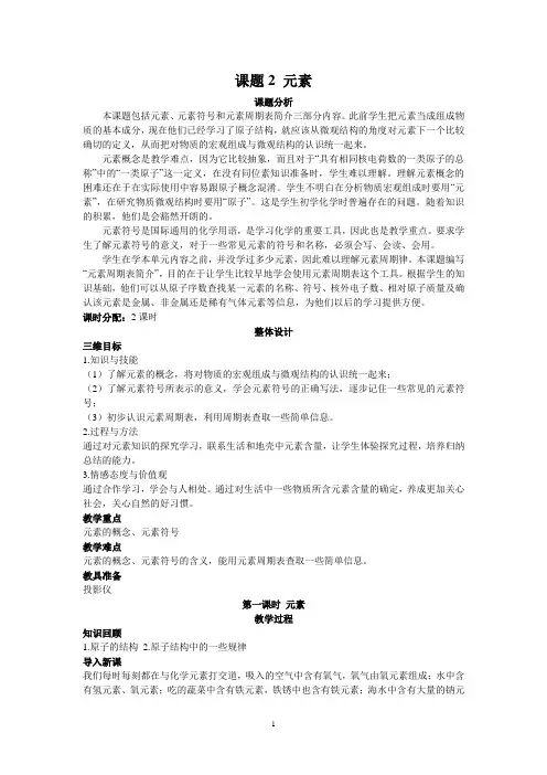 人教版九年级化学上册教案 第四单元课题2 元素第1课时