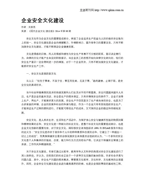 企业安全文化建设