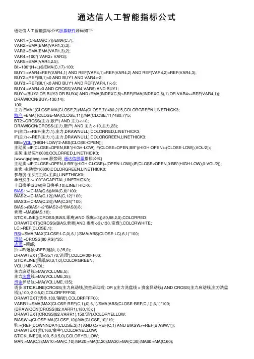 通达信人工智能指标公式