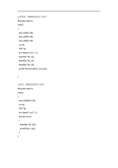 C语言中从.txt文件中按行读取字符串至数组中