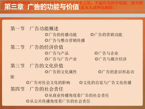 最新马工程广告学概论专业知识讲座