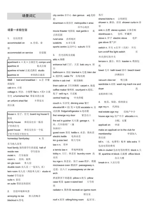 雅思听力词汇场景词汇,补充词汇,高频词汇解析