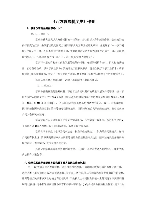 西方政治制度史作业