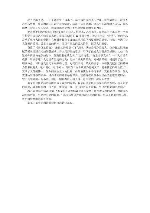 《泰戈尔诗选》读后感