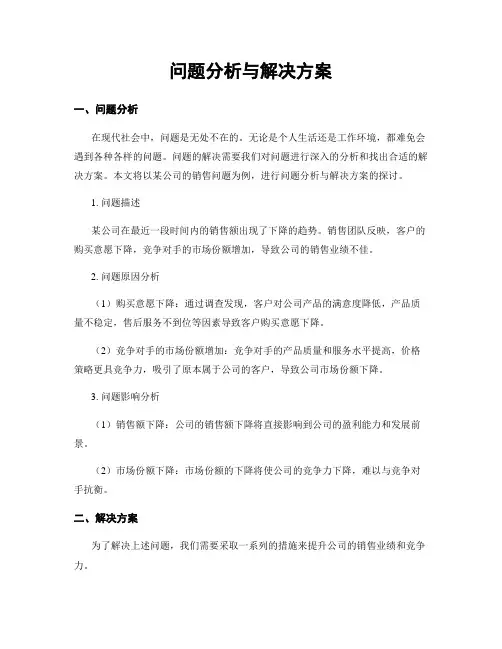 问题分析与解决方案