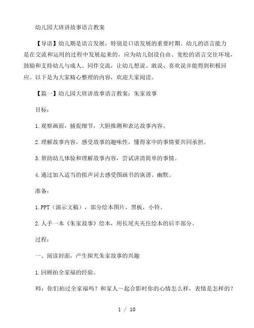 幼儿园大班讲故事语言教案
