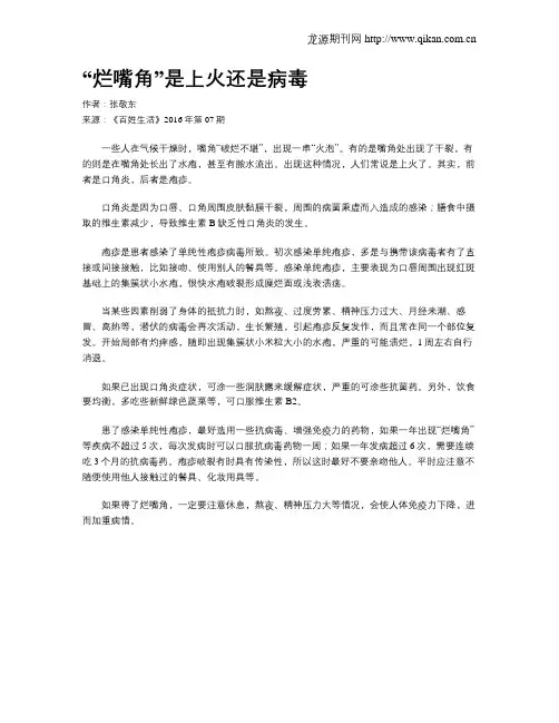 “烂嘴角”是上火还是病毒