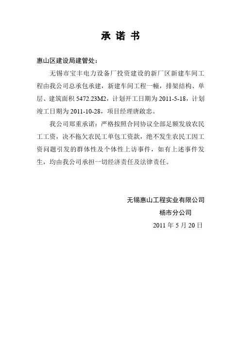 农民工工资保证金承诺书