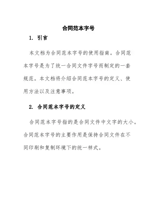 合同范本字号
