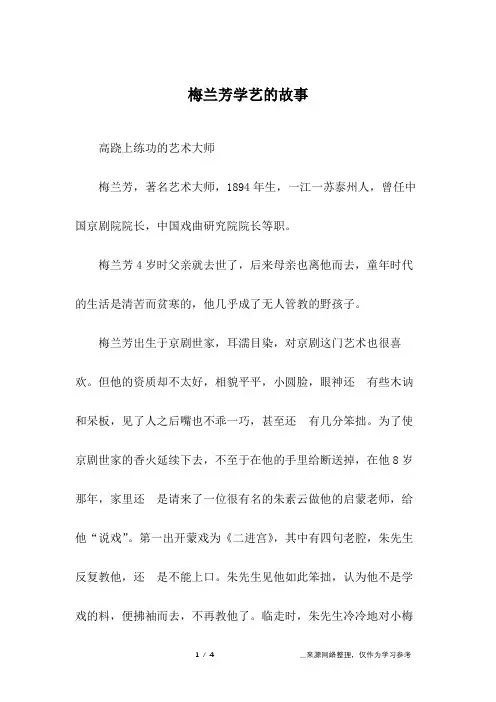 梅兰芳学艺的故事