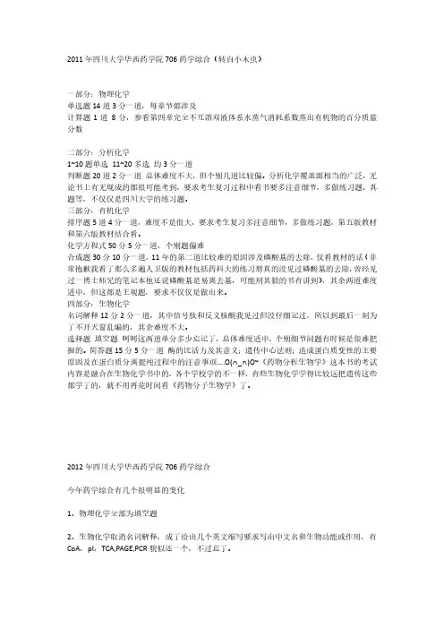 四川大学药综合 华西医院考研复习真题及答案2002-2016年