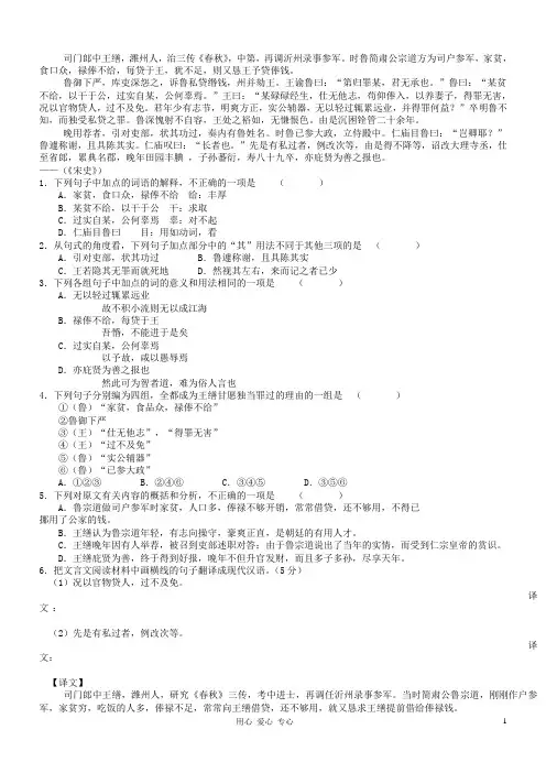 高考语文 文言文阅读精选精练系列之人物传记精粹 王缮素材