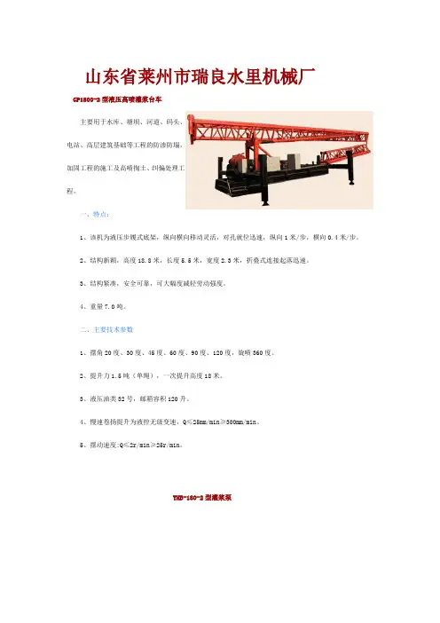 GP1800高喷灌浆台车