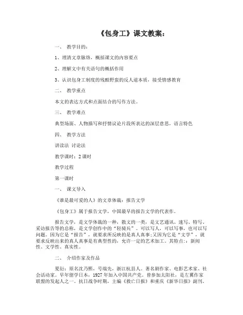 《包身工》课文教案及反思